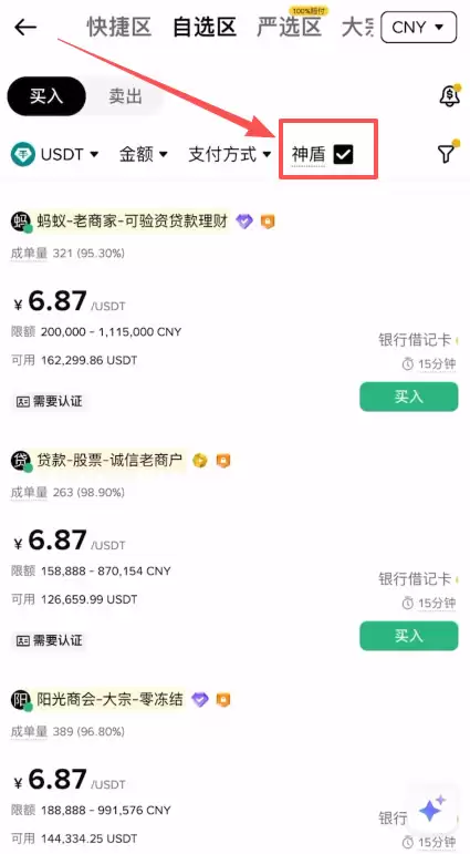 实操第一步：筛选靠谱的“神盾”商家_图2