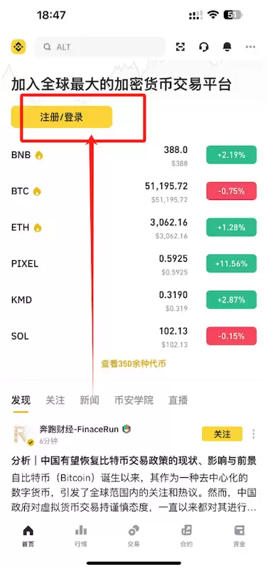 币安Binance官网最新版APP下载 - 菜鸟下载