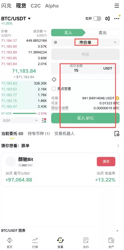 币安交易所软妹币兑换比特币教程