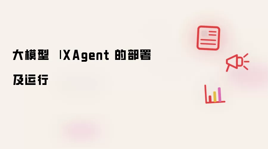 大模型 