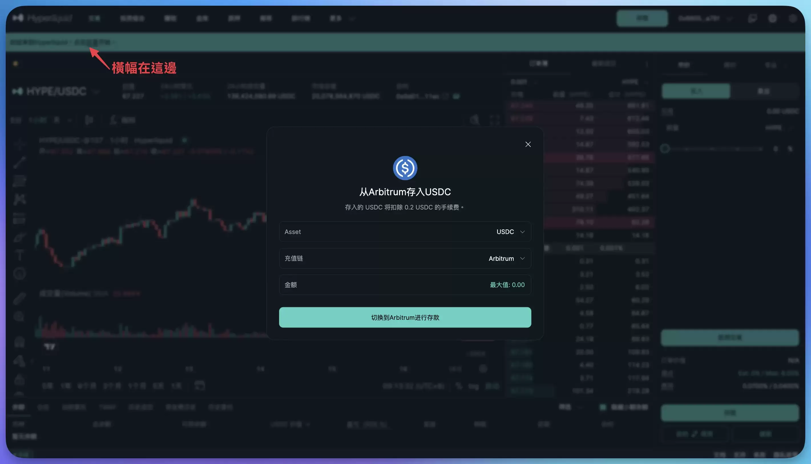 步骤2｜从CEX 把钱转进你的wallet（重点：走Arbitrum 网路）