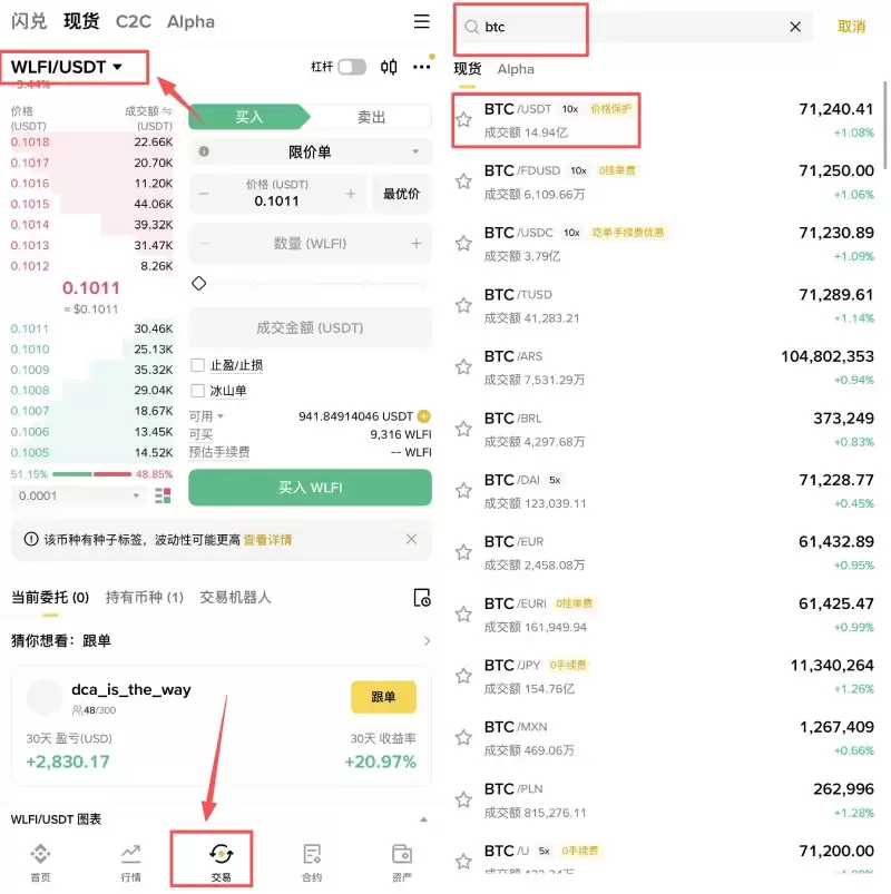 币安交易所软妹币兑换比特币教程