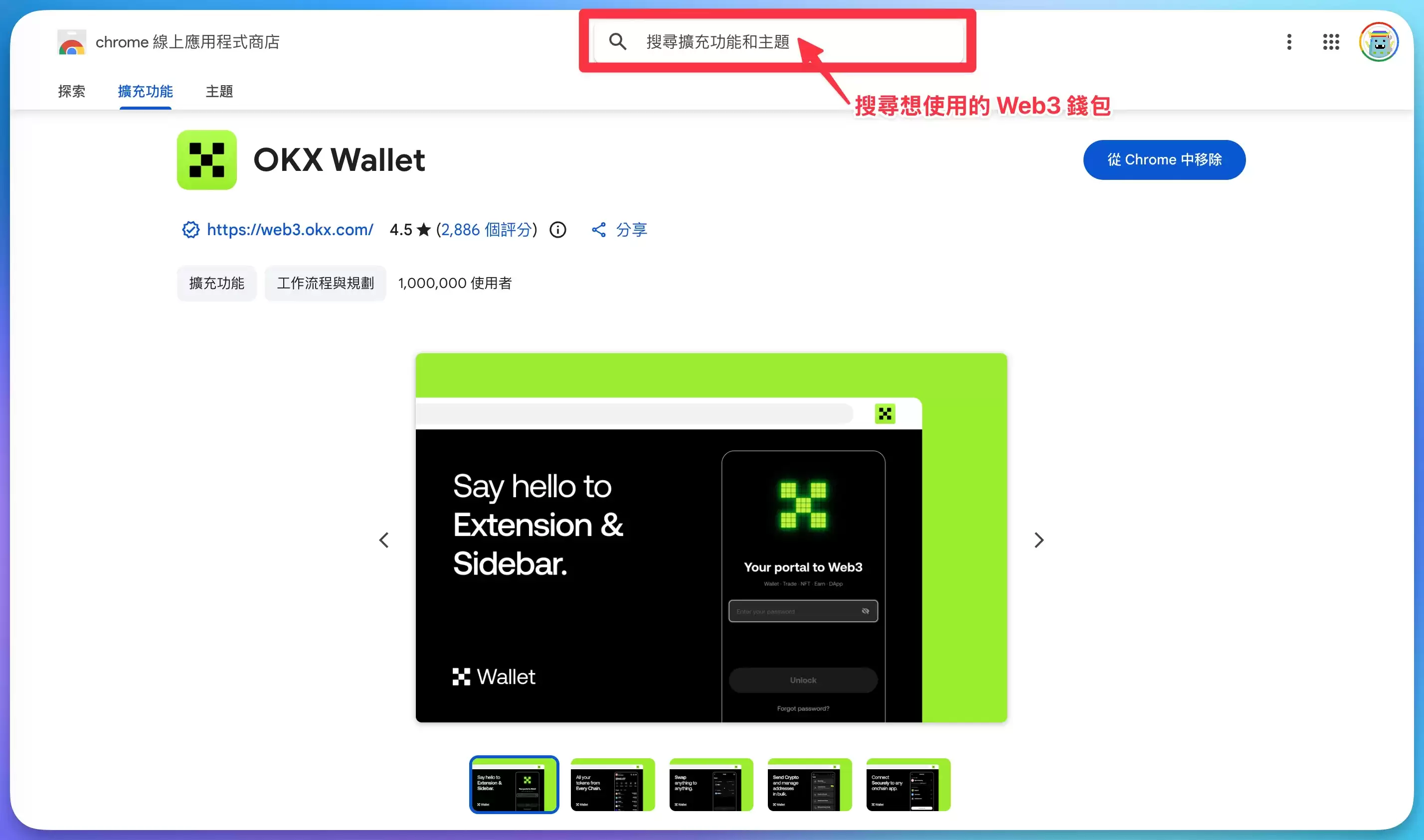 步骤1｜准备一个Web3 wallet
