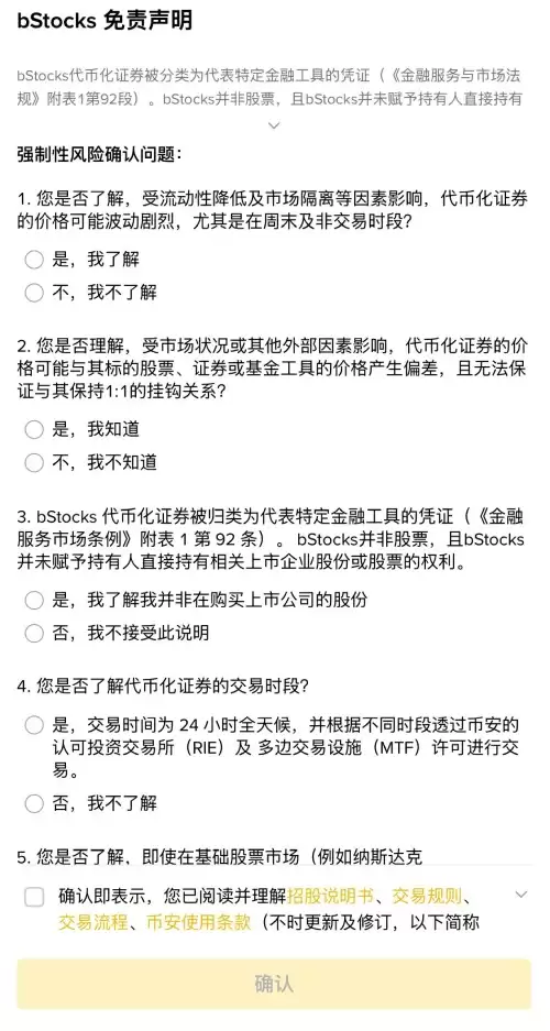 币安bStocks购买教学
