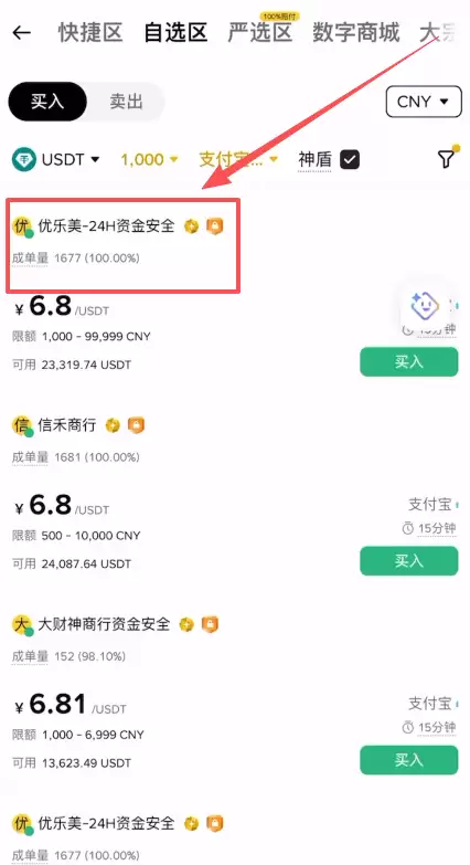 币安买买卖钱SDT操作步骤 新手如何安全购买和出售USDT？