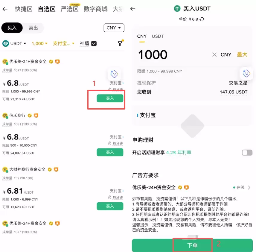 币安买买卖钱SDT操作步骤 新手如何安全购买和出售USDT？