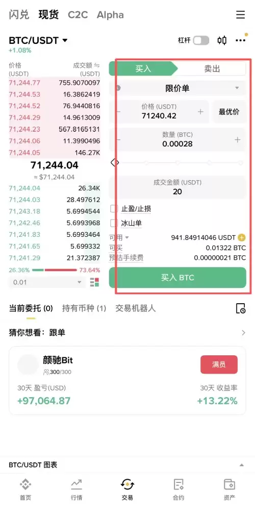 币安交易所软妹币兑换比特币教程