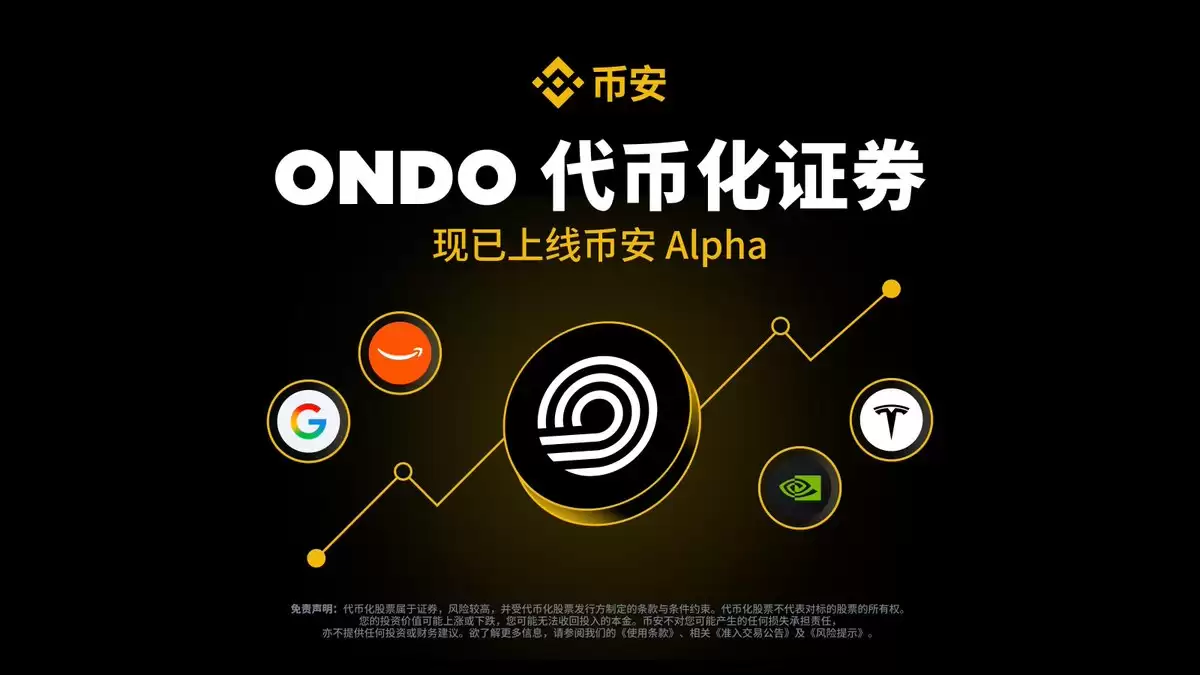 Ondo 链上美股