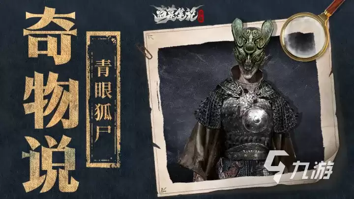 盗墓笔记启程双鳞巨蟒是什么 盗墓笔记启程奇物有哪些