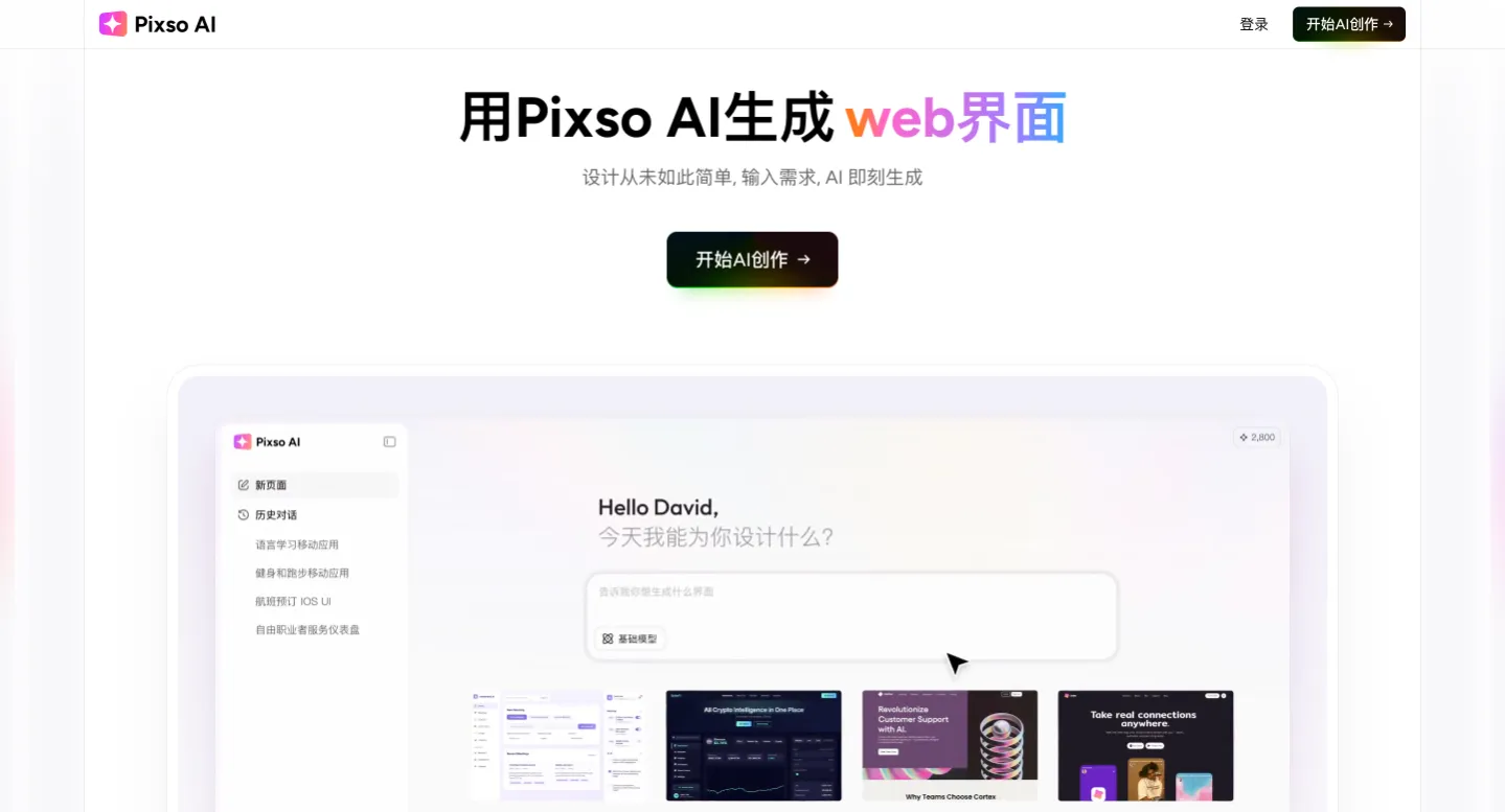 Pixso AI：AI设计工具，一句话生成高保真 UI 设计稿