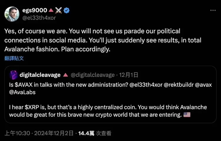 XRP后换A VAX起飞？团队暗示正接触川普政 府,币价跳涨近10%