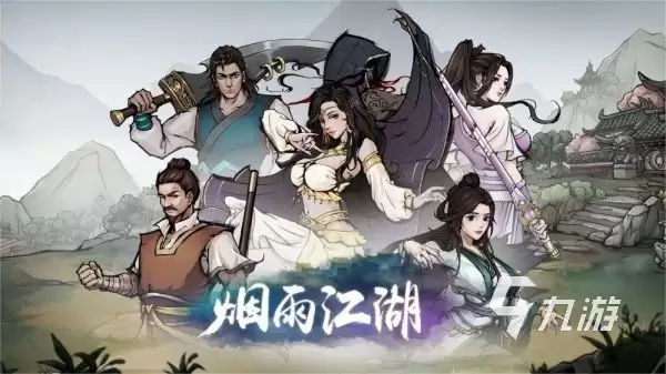 类似全民江湖的手游推荐：2026年热门古风武侠手游排行榜