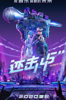 动漫《还击45秒》剧情介绍