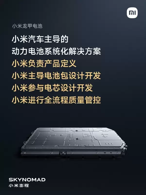 小米正式发布龙甲电池：小米干了4件事 远超国标要求