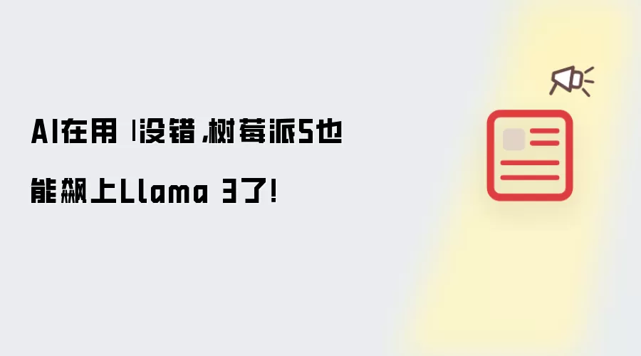 AI在用