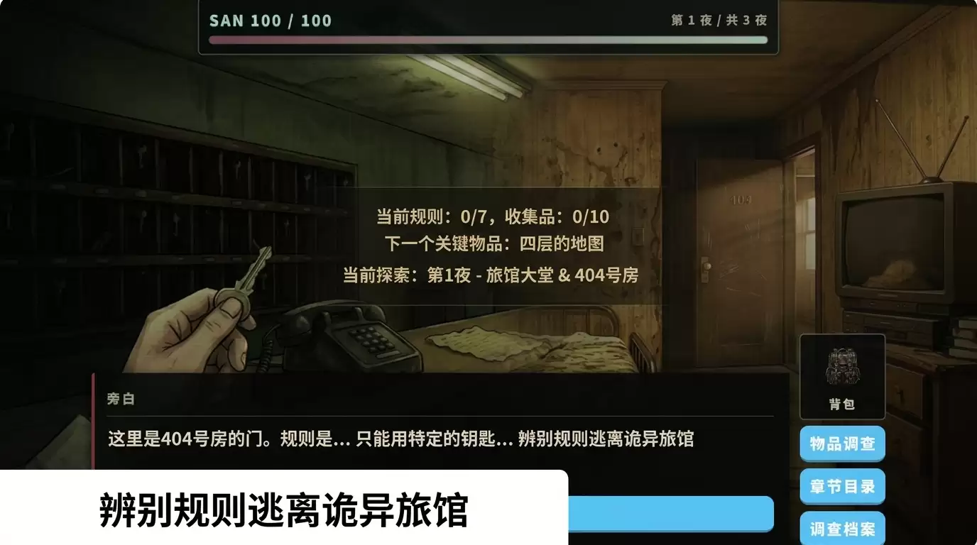 不存在的404号房好玩吗 不存在的404号房玩法简介