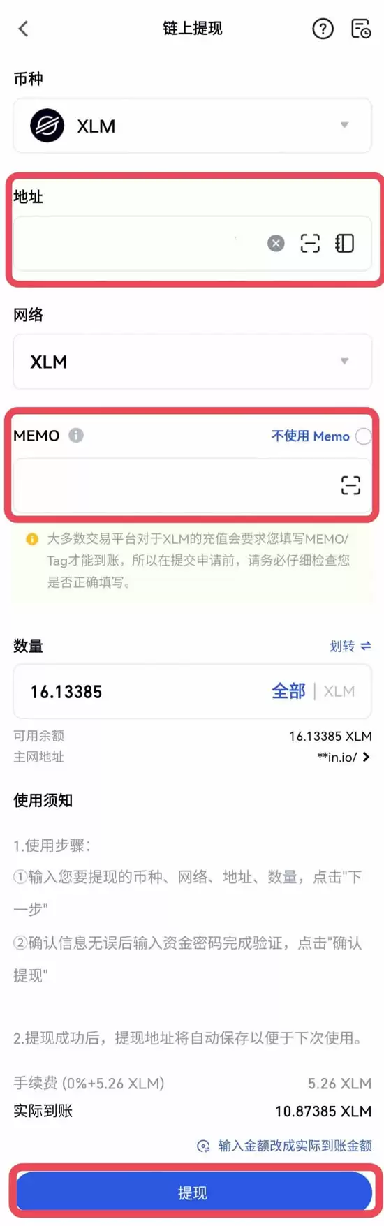 转币时需要填写Memo/Tag的币种充值与变钱操作教程（App版）