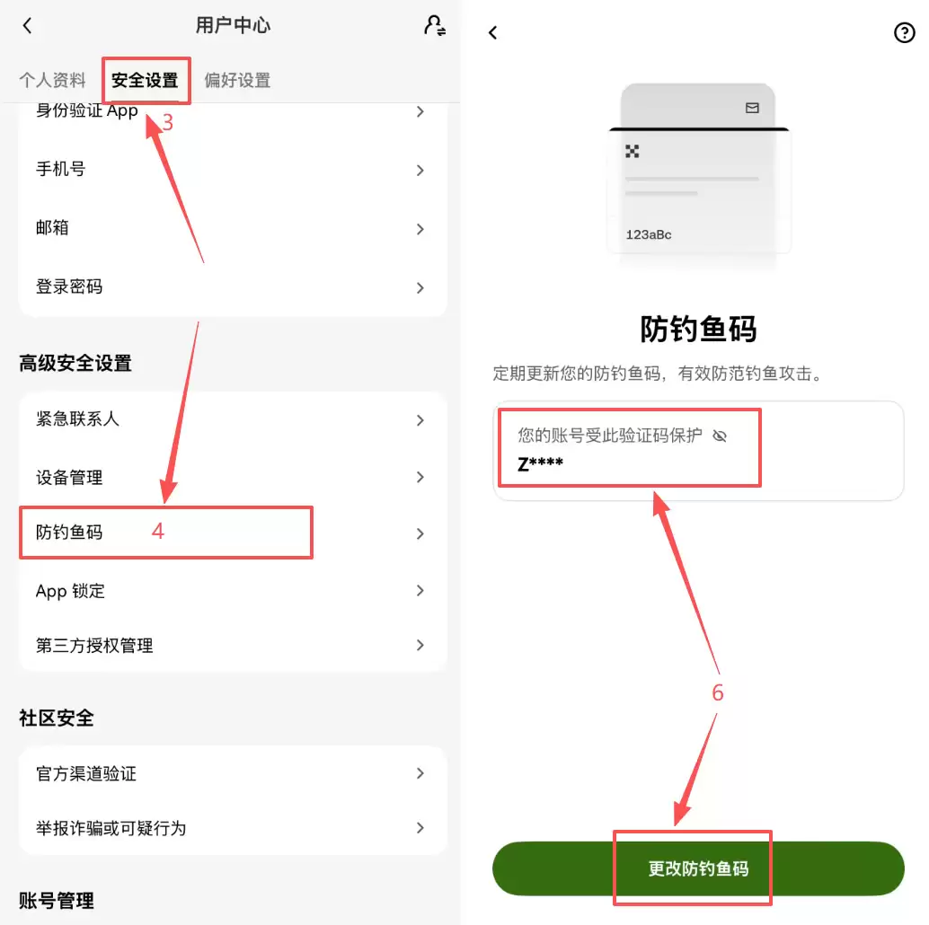 什么是反钓鱼码？设了能防什么？