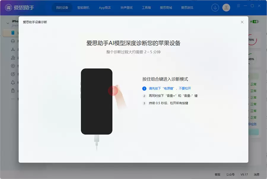 iPhone一键深度验机!爱思助手PC端上线AI智能诊断新功能 iPhone一键深度验机!爱思助手PC端上线AI智能诊断新功能