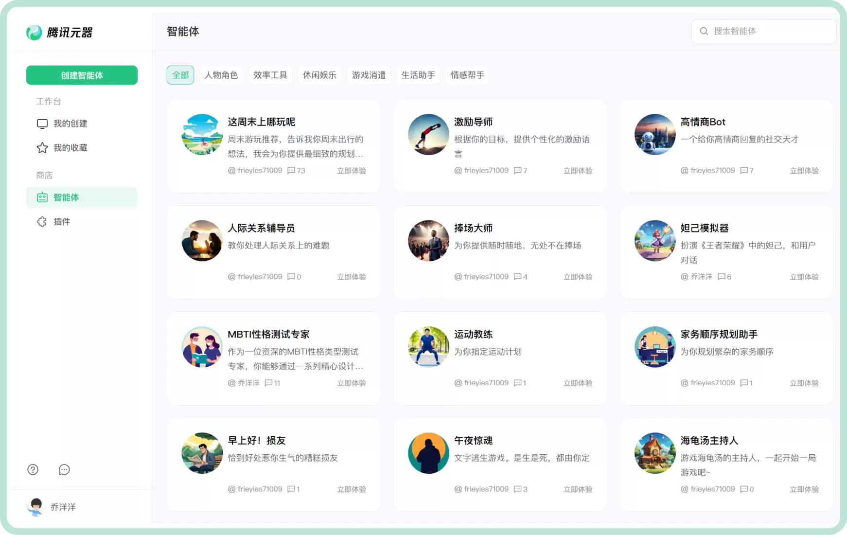 腾讯元器-一站式AI智能体创作与分发平台
