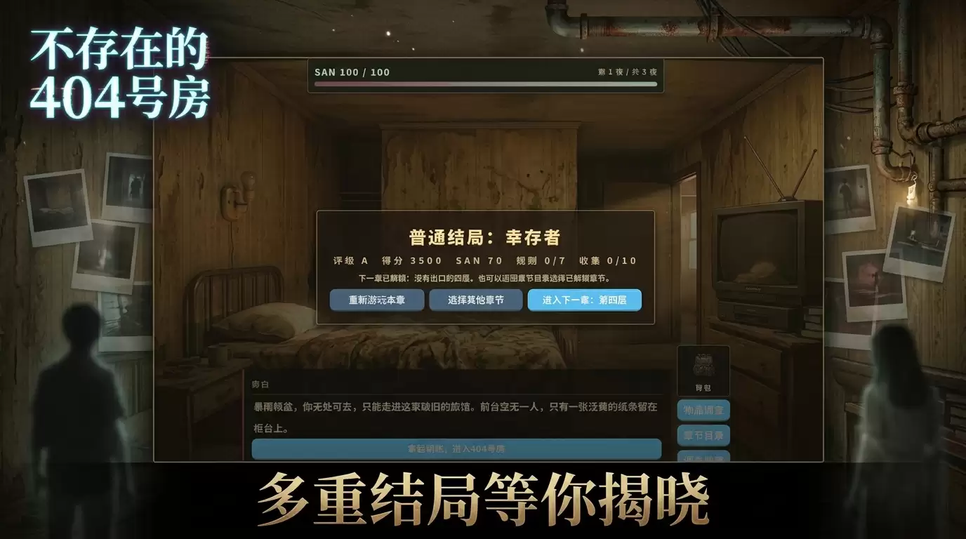 不存在的404号房好玩吗 不存在的404号房玩法简介