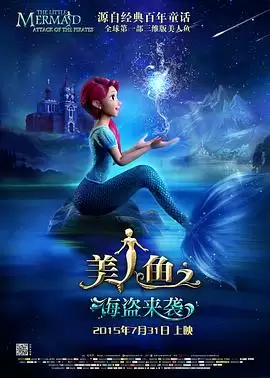 动漫《美人鱼之海盗来袭》剧情介绍