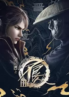 动漫《画江湖之不良人第三季 动画版》剧情介绍