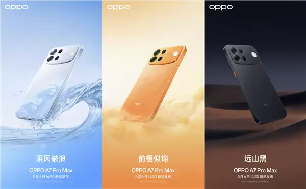 绿厂首款万级大电池手机！OPPO A7 Pro Max三配色外观公布
