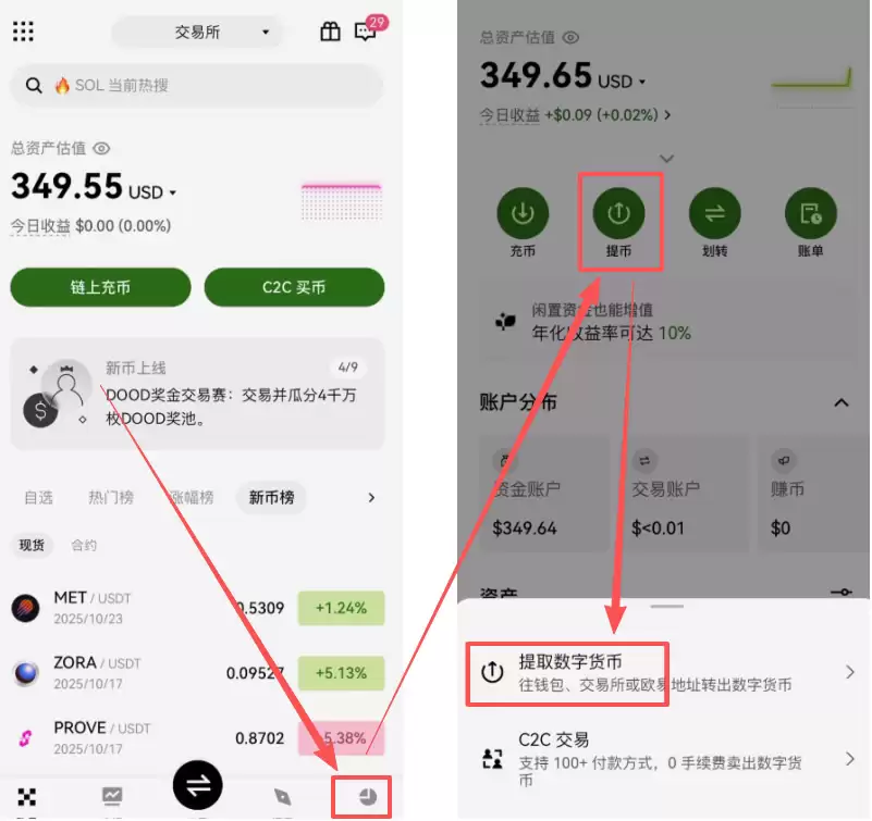 欧e怎么把U转到B安？OKX链上转币到Binance操作步骤教程