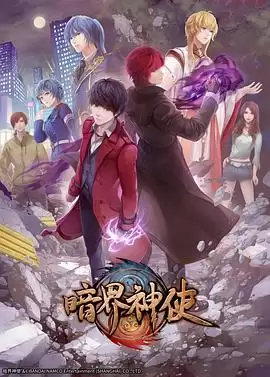 动漫《暗界神使日语版》剧情介绍