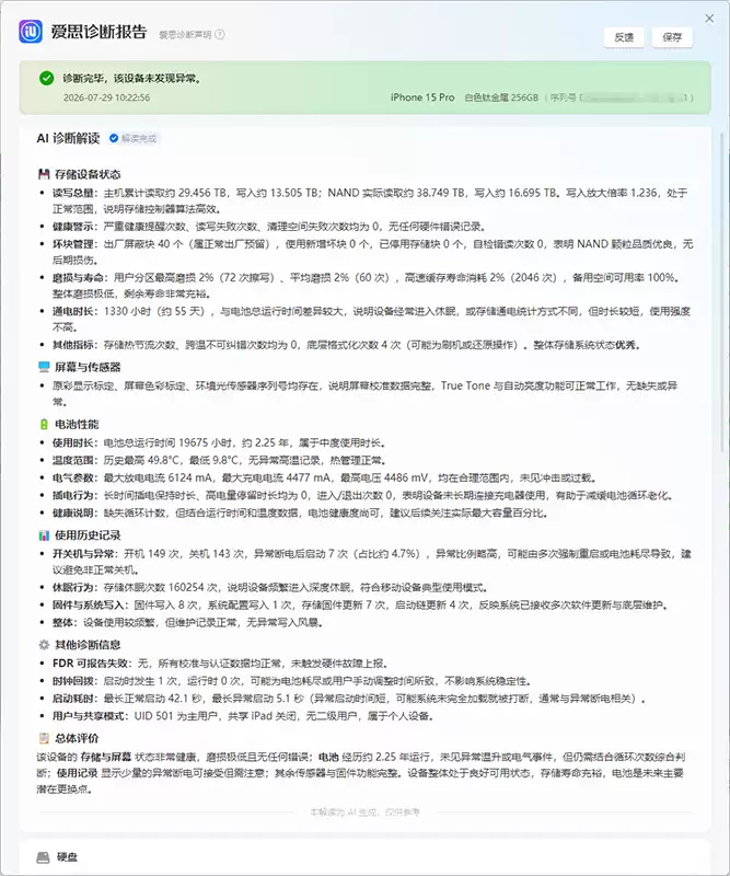 iPhone一键深度验机!爱思助手PC端上线AI智能诊断新功能 iPhone一键深度验机!爱思助手PC端上线AI智能诊断新功能