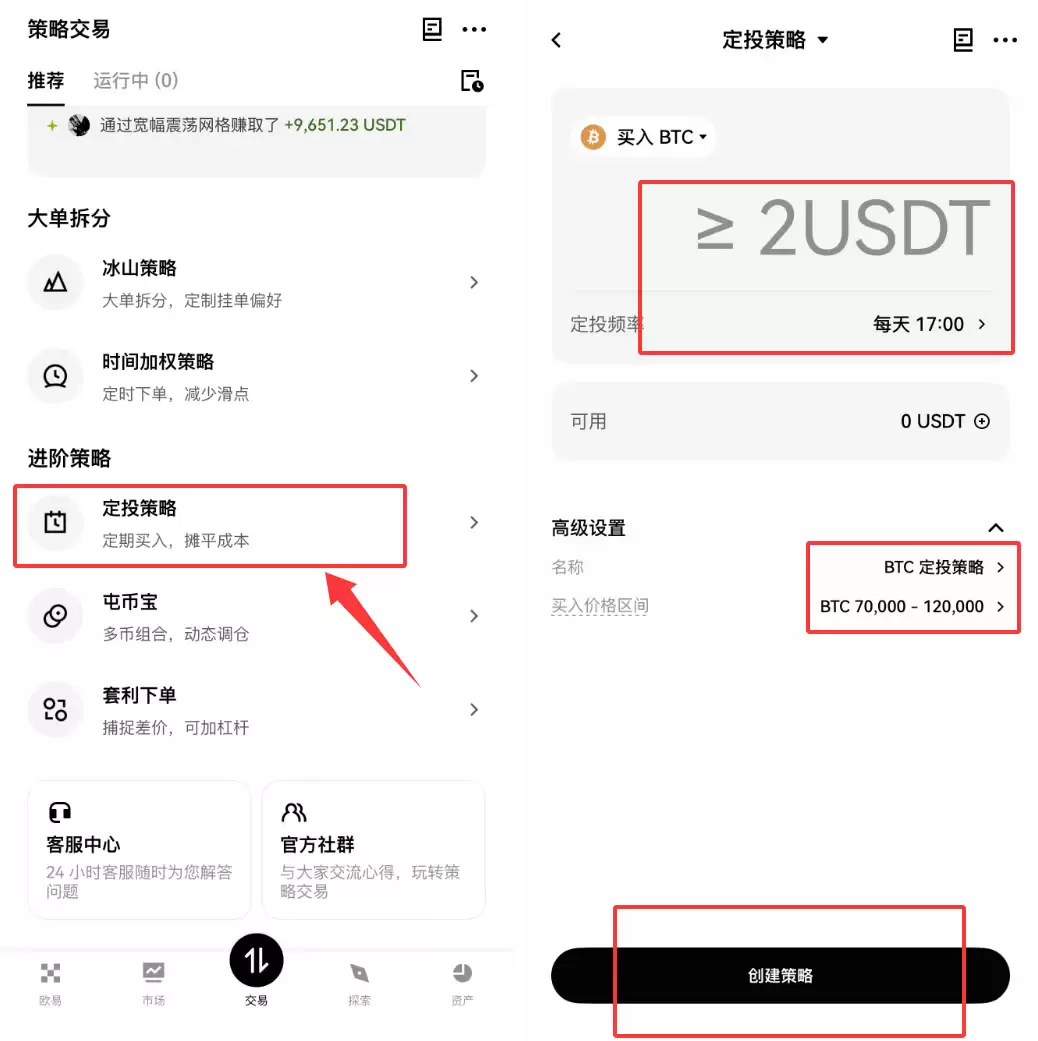 OKX DCA设置操作教学