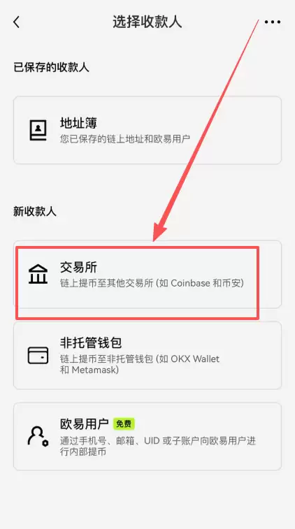 欧e怎么把U转到B安？OKX链上转币到Binance操作步骤教程
