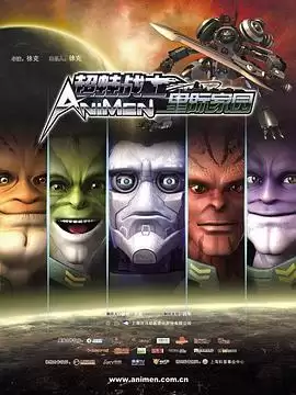 动漫《超蛙战士之星际家园》剧情介绍