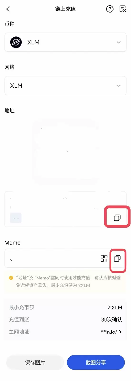 转币时需要填写Memo/Tag的币种充值与变钱操作教程（App版）
