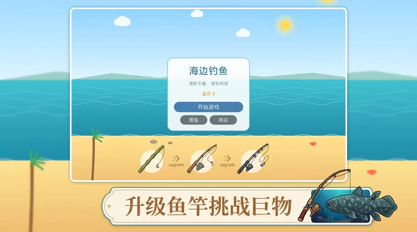 海边钓鱼什么时候出 公测上线时间预告