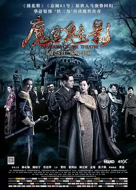 电影《魔宫魅影》剧情介绍