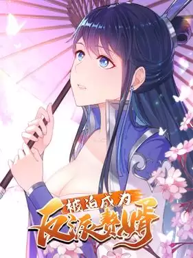 动漫《被迫成为反派赘婿动态漫》