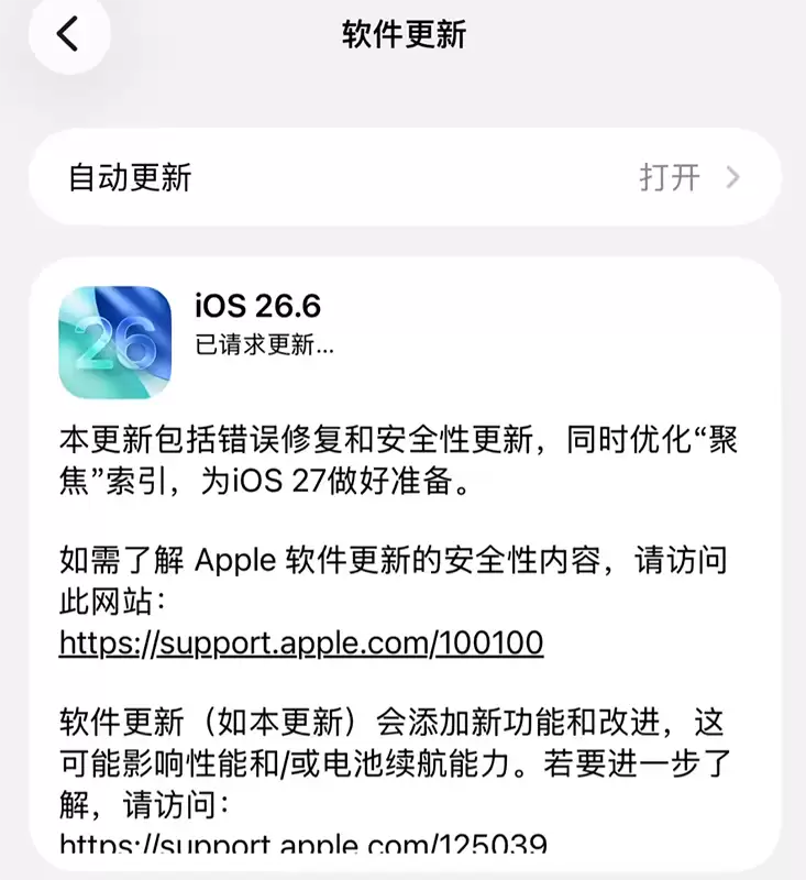 爱思助手：iOS 26.6 正式版一键刷机教程