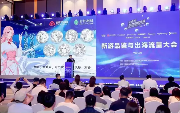 2000+人参会 2026新游品鉴与出海流量大会圆满落幕