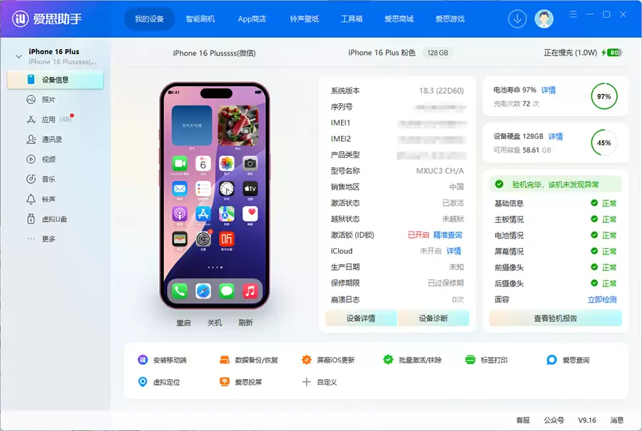爱思助手：iOS 26.6 正式版一键刷机教程