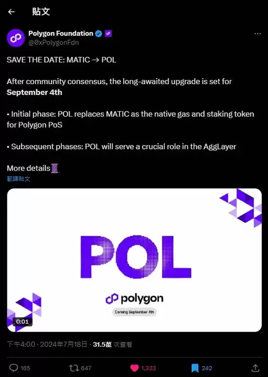 Polygon(POL)币是什么？从MATIC到POL的转型与应用全攻略