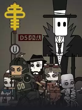 动漫《D5小队》剧情介绍