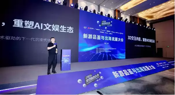 2000+人参会 2026新游品鉴与出海流量大会圆满落幕