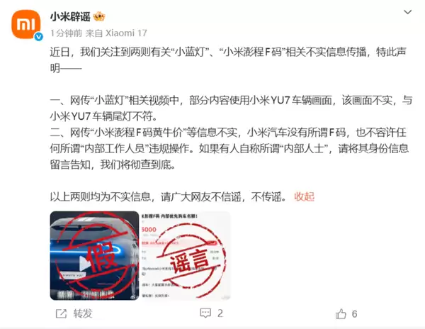 小米YU7尾灯被媒体P上“小蓝灯”！官方辟谣：画面不实