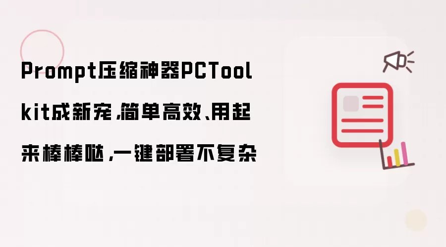 PCToolkit模块图
