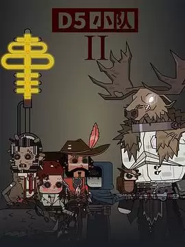 动漫《D5小队第二季》剧情介绍