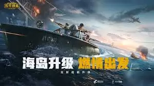 和平精英海岛2.0载具发生了什么变化