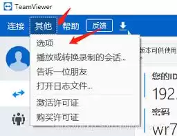 teamviewer怎么设置IP地址远程访问