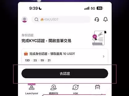 HSK币是什么?Hashkey交易所注册开户图文教学